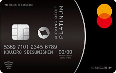 ミライノ デビット PLATINUM(Mastercard)